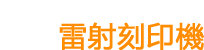 如何依據(jù)用途選擇位移計(jì)/尺寸測量儀