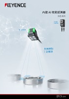 IV3 系列 內建 AI 視覺感測器 產(chǎn)品型錄