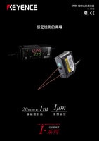 IL 系列 CMOS 雷射位移感測(cè)器 產(chǎn)品型錄
