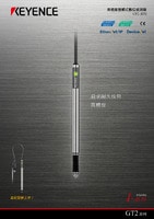 GT2 系列 高精度接觸式數(shù)位感測器 產(chǎn)品型錄