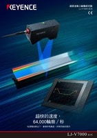 LJ-V7000 系列 超高速線上輪廓感測器 產(chǎn)品型錄